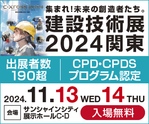 【11/13(水)-14(木)開催】建設技術展2024関東に人・夢・技術グループ7社で出展します ～人・夢･技術グループが有する技術サービスをご紹介～